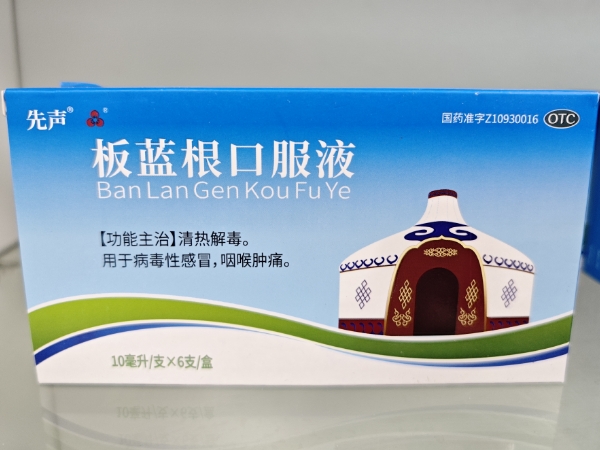 先声板蓝根口服液招商代理 6支