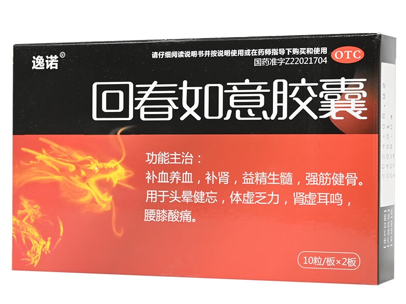 逸诺回春如意胶囊招商代理 20粒