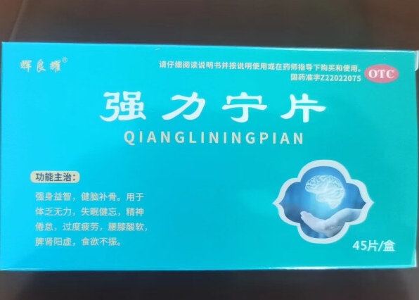 辉良耀强力宁片招商代理 45片