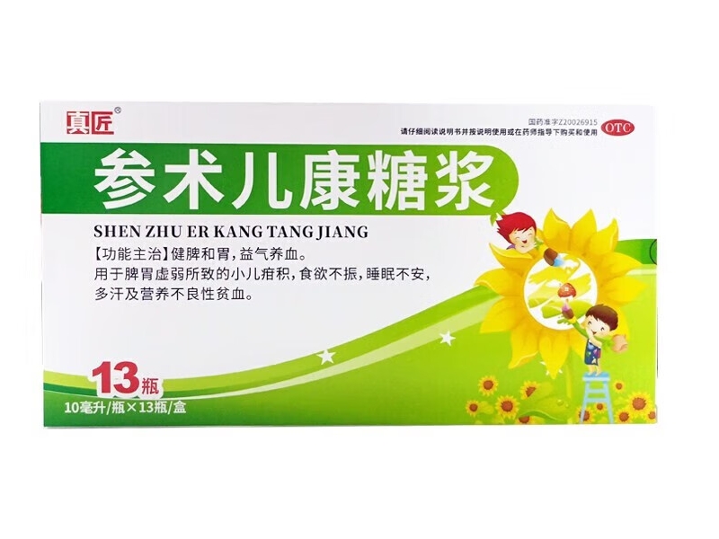 真匠参术儿康糖浆招商代理 13瓶