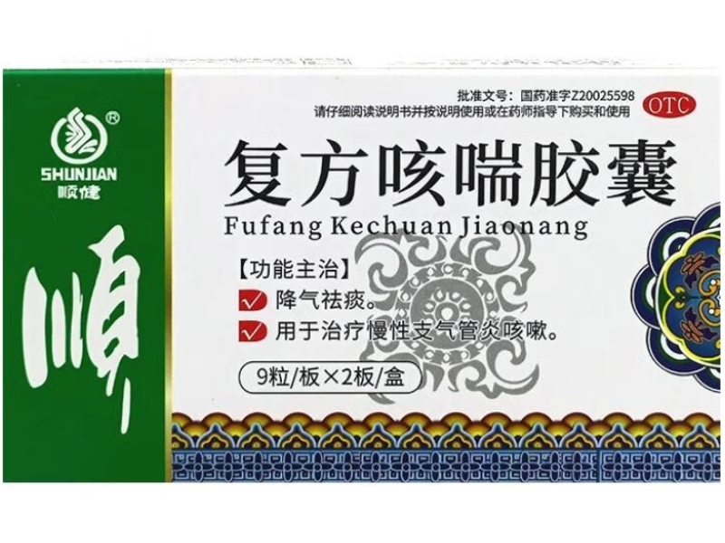 顺健复方咳喘胶囊招商代理 18片