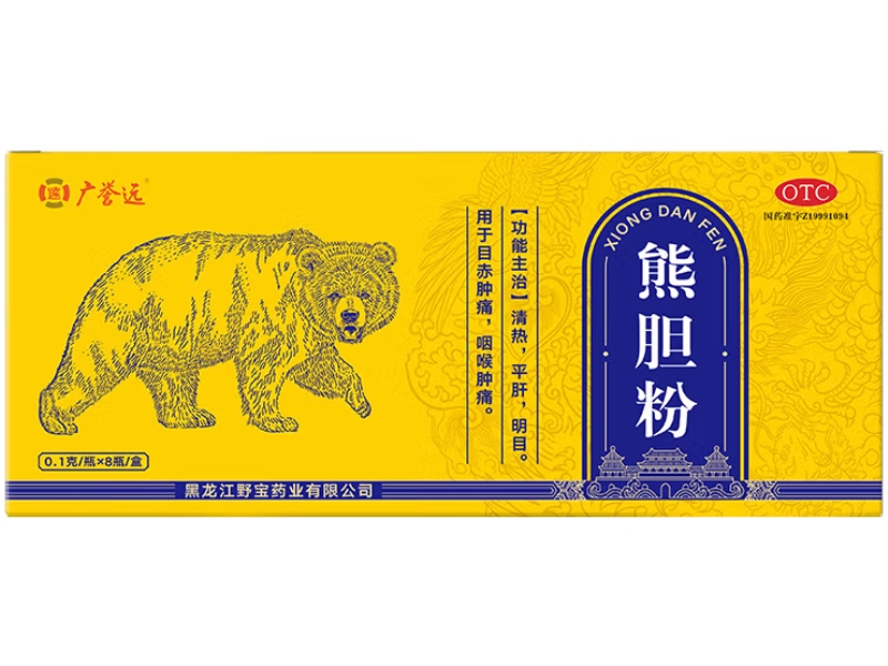 广誉远熊胆粉招商代理 