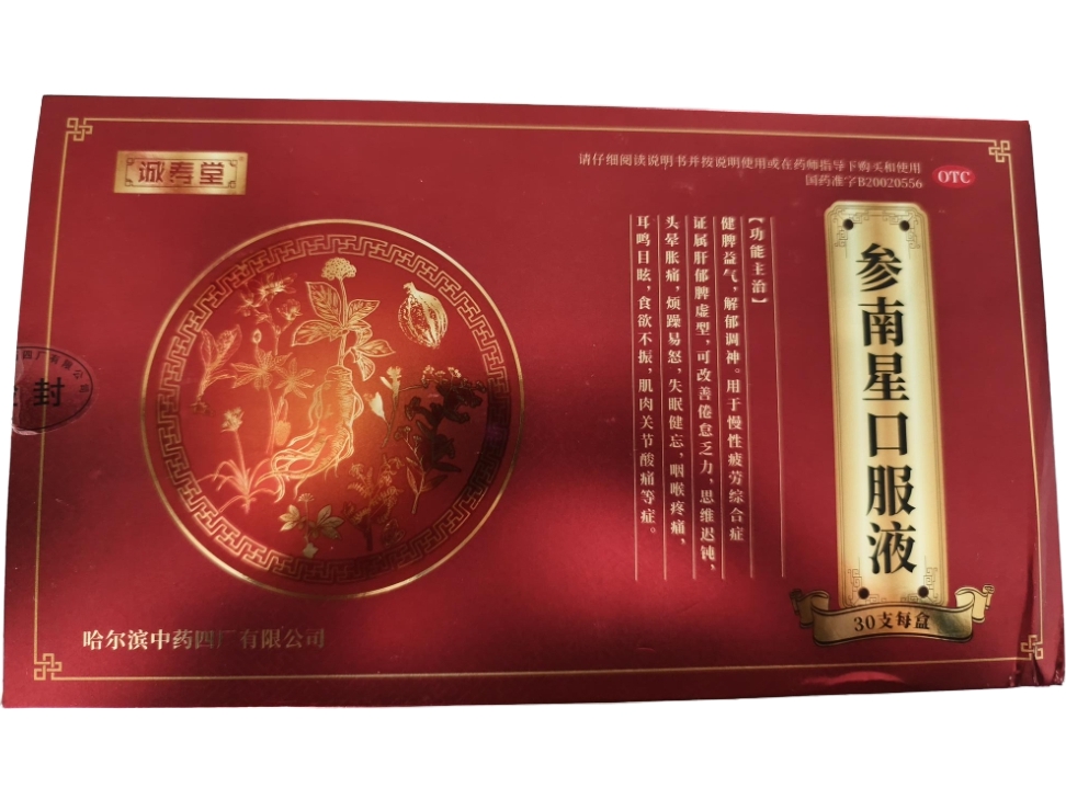 诚寿堂参南星口服液招商代理 诚寿堂