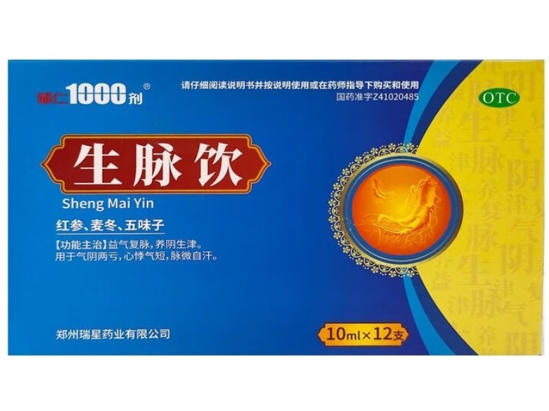 辅仁1000剂生脉饮招商代理 12支