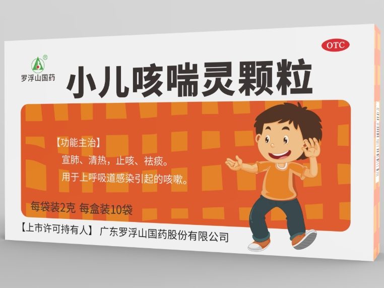 罗浮山国药小儿咳喘灵颗粒招商代理 10袋