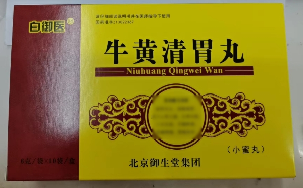 白御医牛黄清胃丸招商代理 10袋