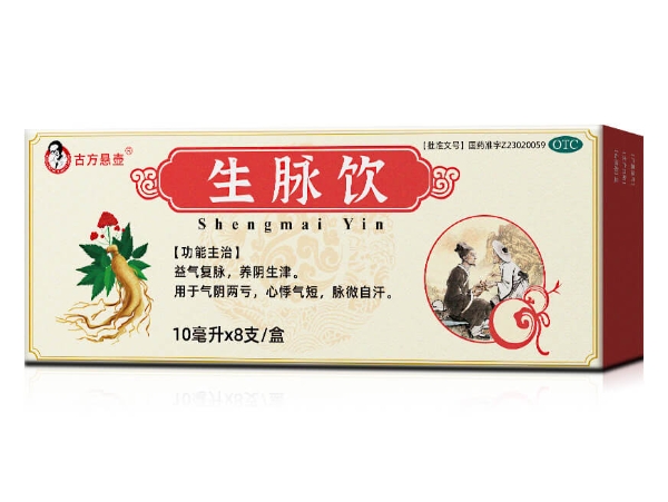 古方悬壶生脉饮招商代理 8支 瑞格制药