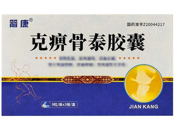 箭康克痹骨泰胶囊招商代理 27粒