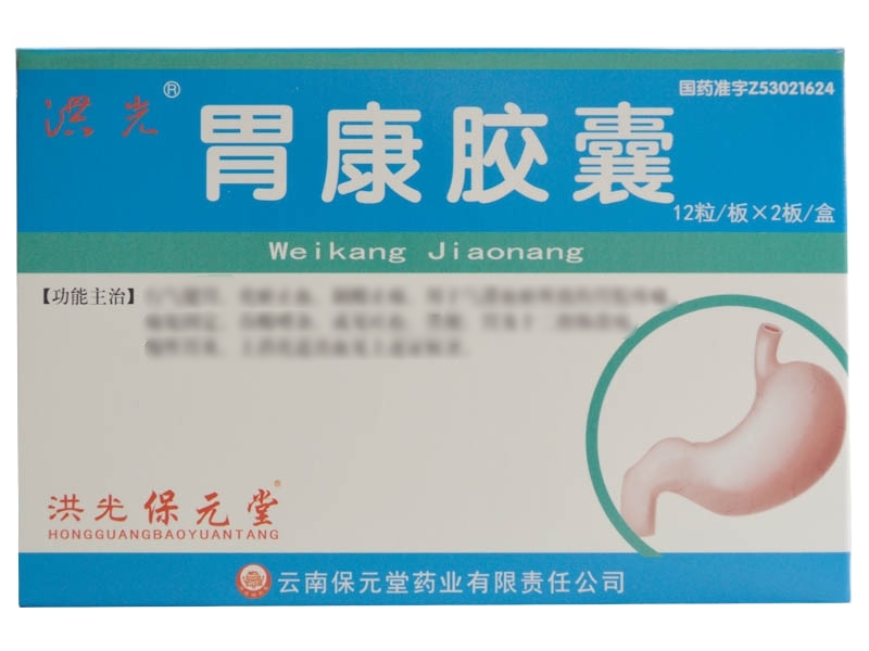 洪光/洪光保元堂胃康胶囊招商代理 RX版 24粒