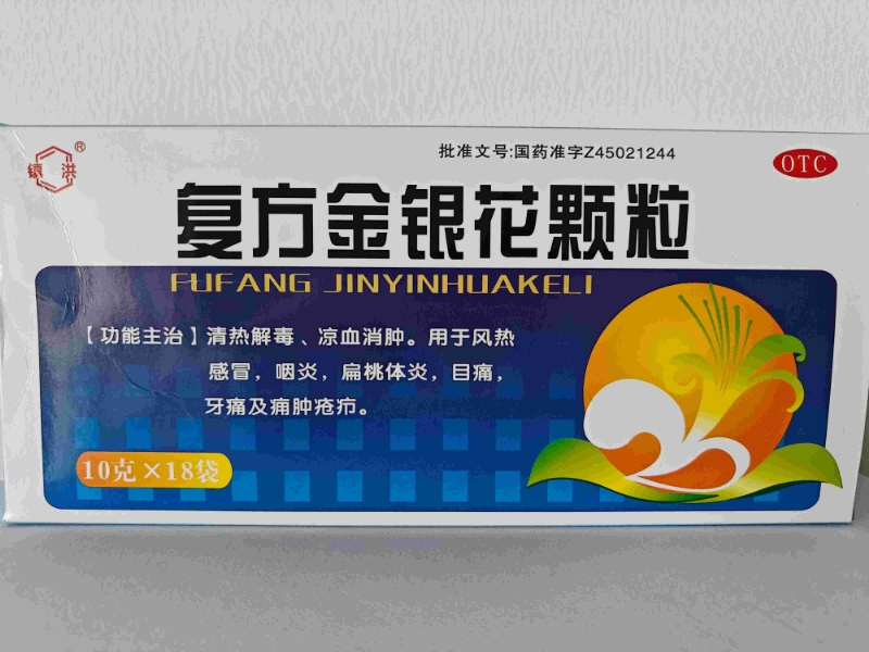 镇洪复方金银花颗粒招商代理 18袋