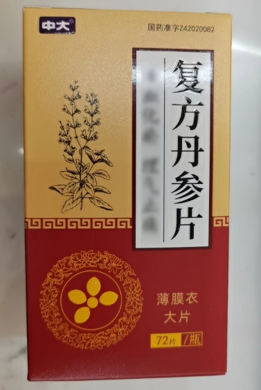 中大复方丹参片招商代理 72片