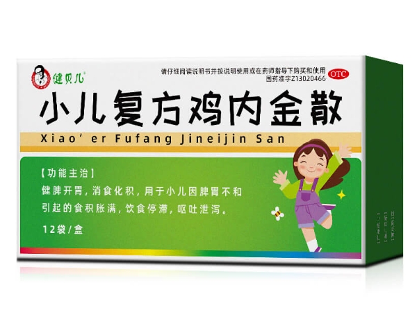 健贝儿小儿复方鸡内金散招商代理 12袋