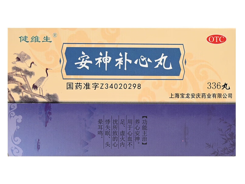 安神补心丸