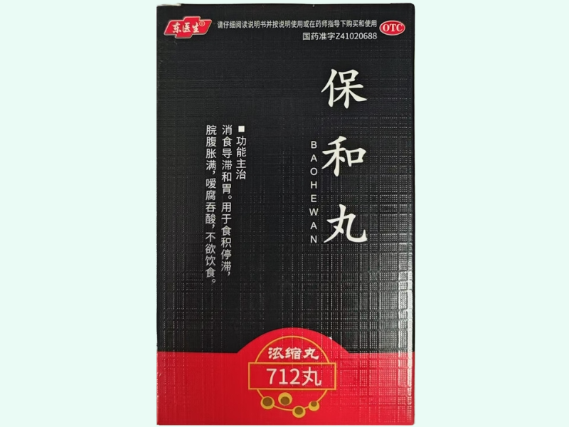 东医生保和丸(浓缩丸)招商代理 712丸