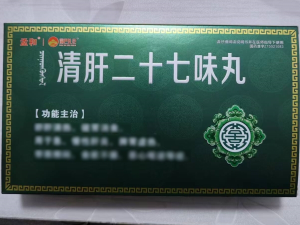 孟和/满巴扎仓/钦纳得棍斯勒清肝二十七味丸招商代理 90粒