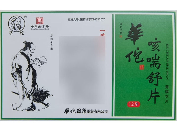 华佗咳喘舒片招商代理 12片 华佗
