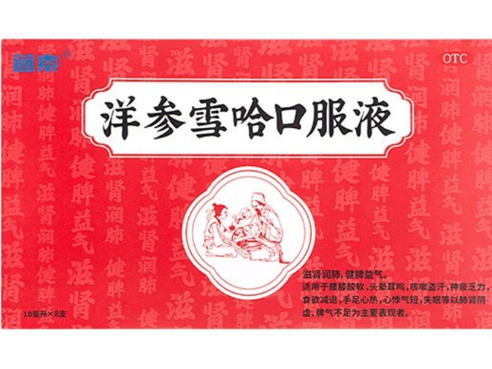 蓝素洋参雪哈口服液招商代理 8支