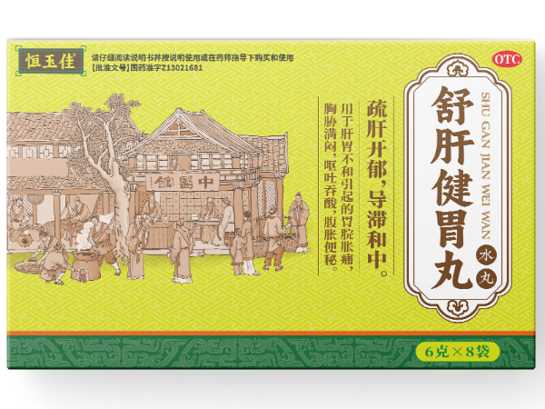 恒玉佳舒肝健胃丸招商代理 