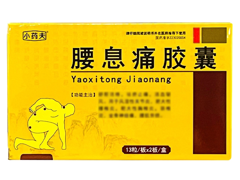 小药夫腰息痛胶囊招商代理 26粒