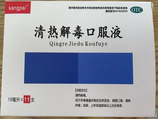 kangpai清热解毒口服液招商代理 11支 洛阳伊龙药业