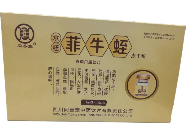 同善堂菲牛蛭冻干粉招商代理 10瓶