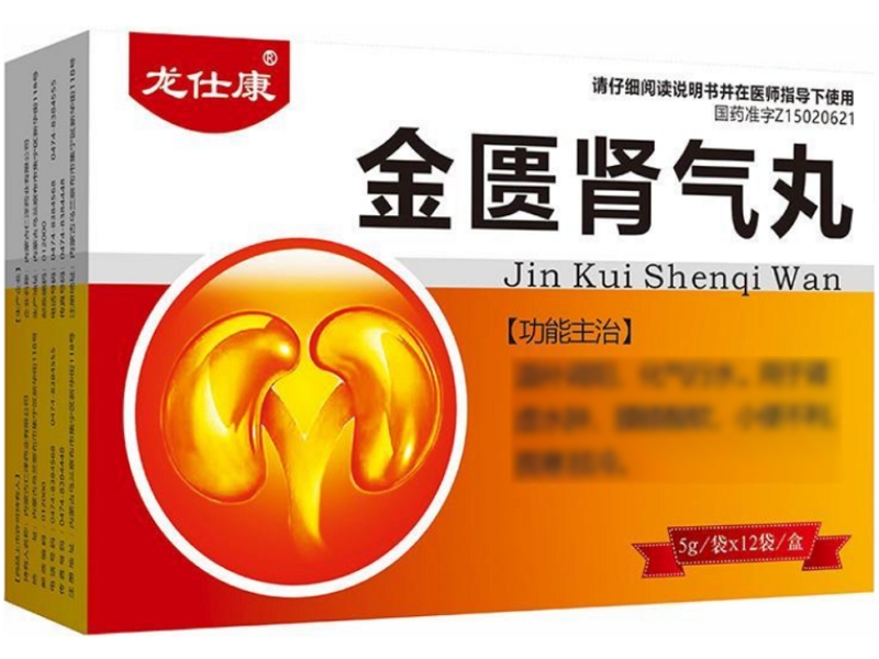 金匮肾气丸
