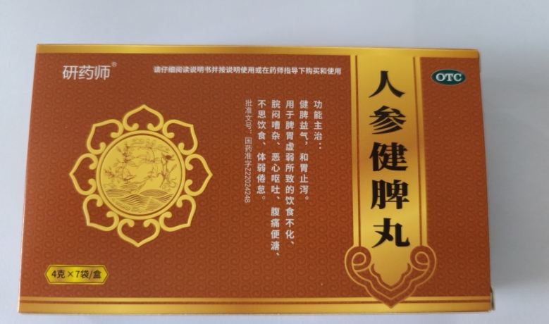 研药师人参健脾丸招商代理 7袋
