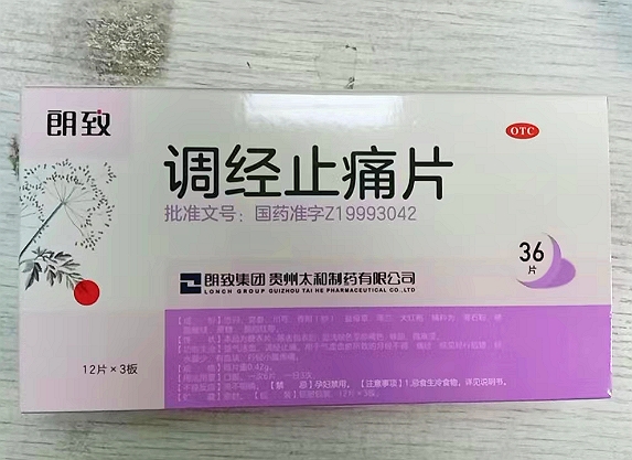 调经止痛片
