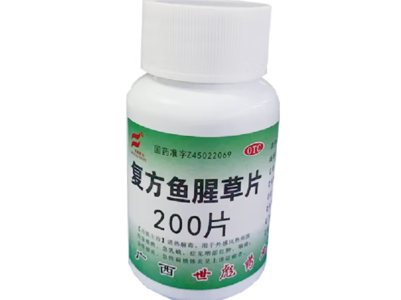 世彪药业复方鱼腥草片招商代理 200片