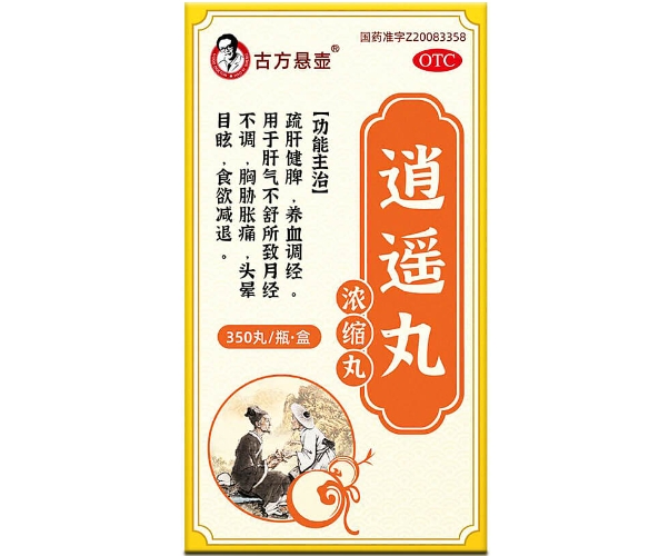 古方悬壶逍遥丸(浓缩丸)招商代理 浓缩丸