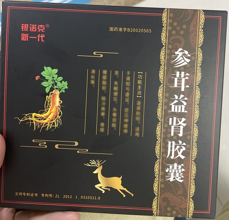参茸益肾胶囊