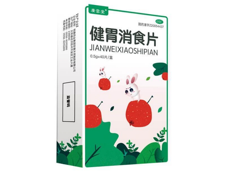 广云堂健胃消食片招商代理 40片