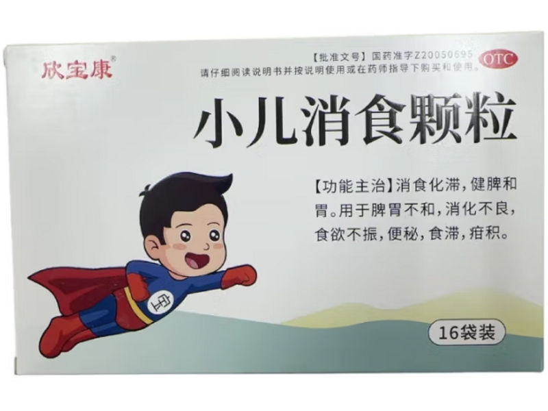 欣宝康小儿消食颗粒招商代理 16袋
