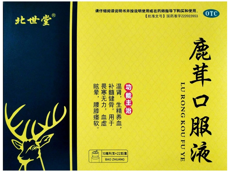 北世堂鹿茸口服液招商代理 22支