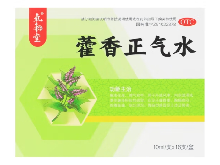 藿香正气水