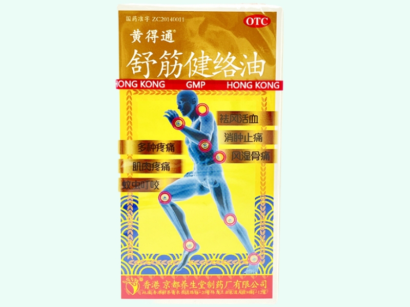 黄得通舒筋健络油招商代理 50ml