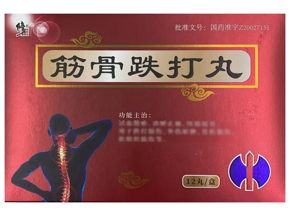 修正筋骨跌打丸招商代理 12丸