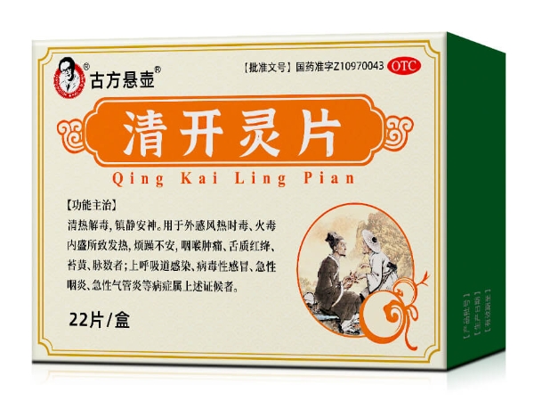 古方悬壶清开灵片招商代理 22片