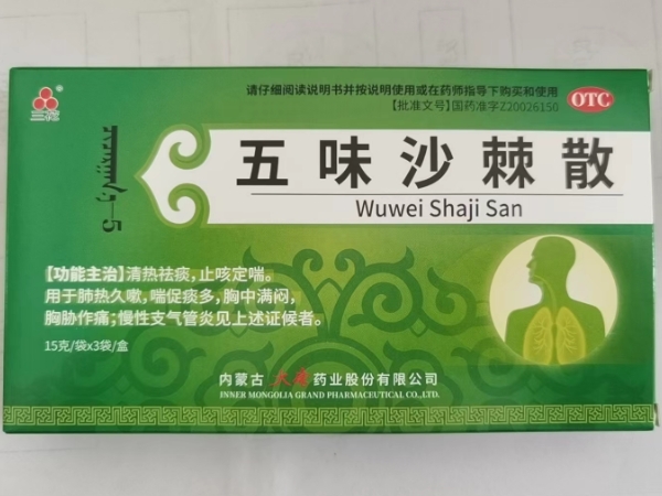 三花五味沙棘散招商代理 大唐药业