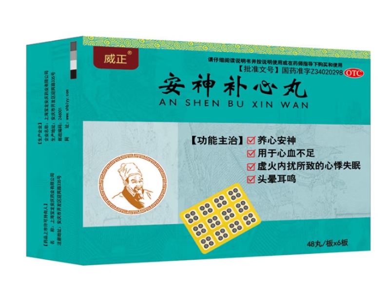 威正安神补心丸招商代理 288丸