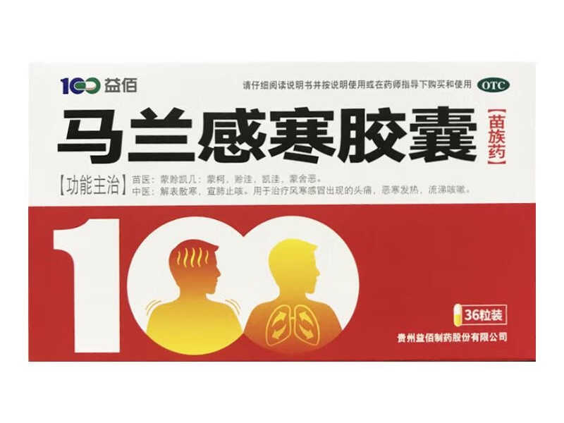 100益佰马兰感寒胶囊招商代理 36粒