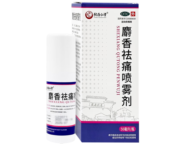 张存仁堂麝香祛痛喷雾剂招商代理 50ml