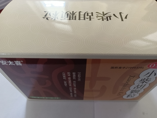 安太喜小柴胡颗粒招商代理 9袋*2盒 安太喜