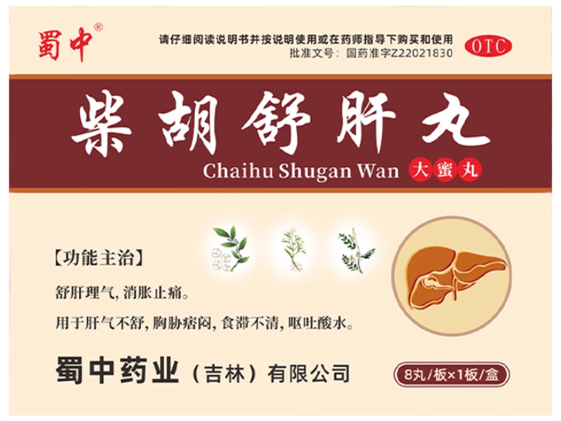 蜀中柴胡舒肝丸招商代理 8丸