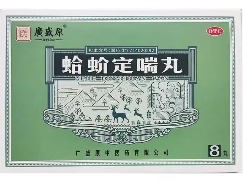 广盛原蛤蚧定喘丸招商代理 