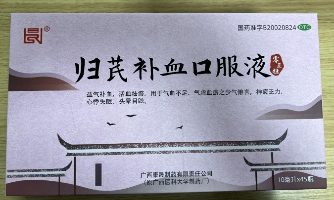 晟归芪补血口服液招商代理 45瓶