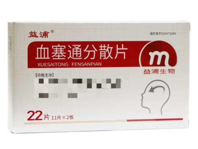 益浦血塞通分散片招商代理 22片