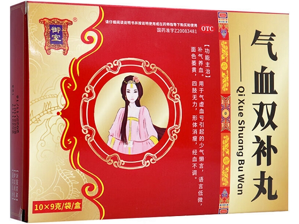 气血双补丸