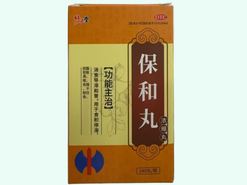 修正堂保和丸(浓缩丸)招商代理 240丸