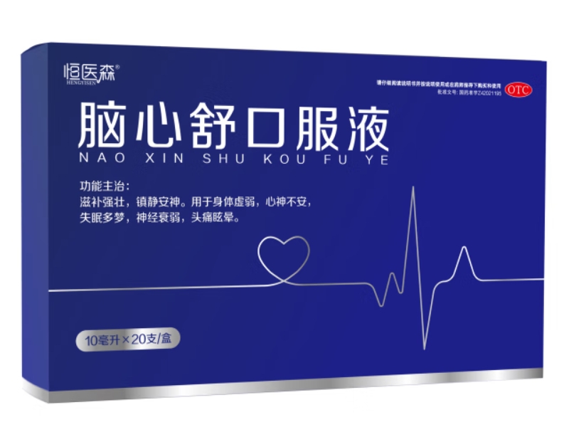 恒医森脑心舒口服液招商代理 20支
